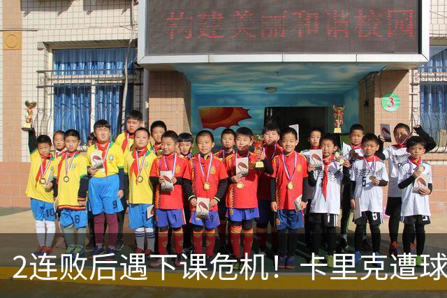 2连败后遇下课危机！卡里克遭球迷怒骂，曝意大利名帅或接手曼联